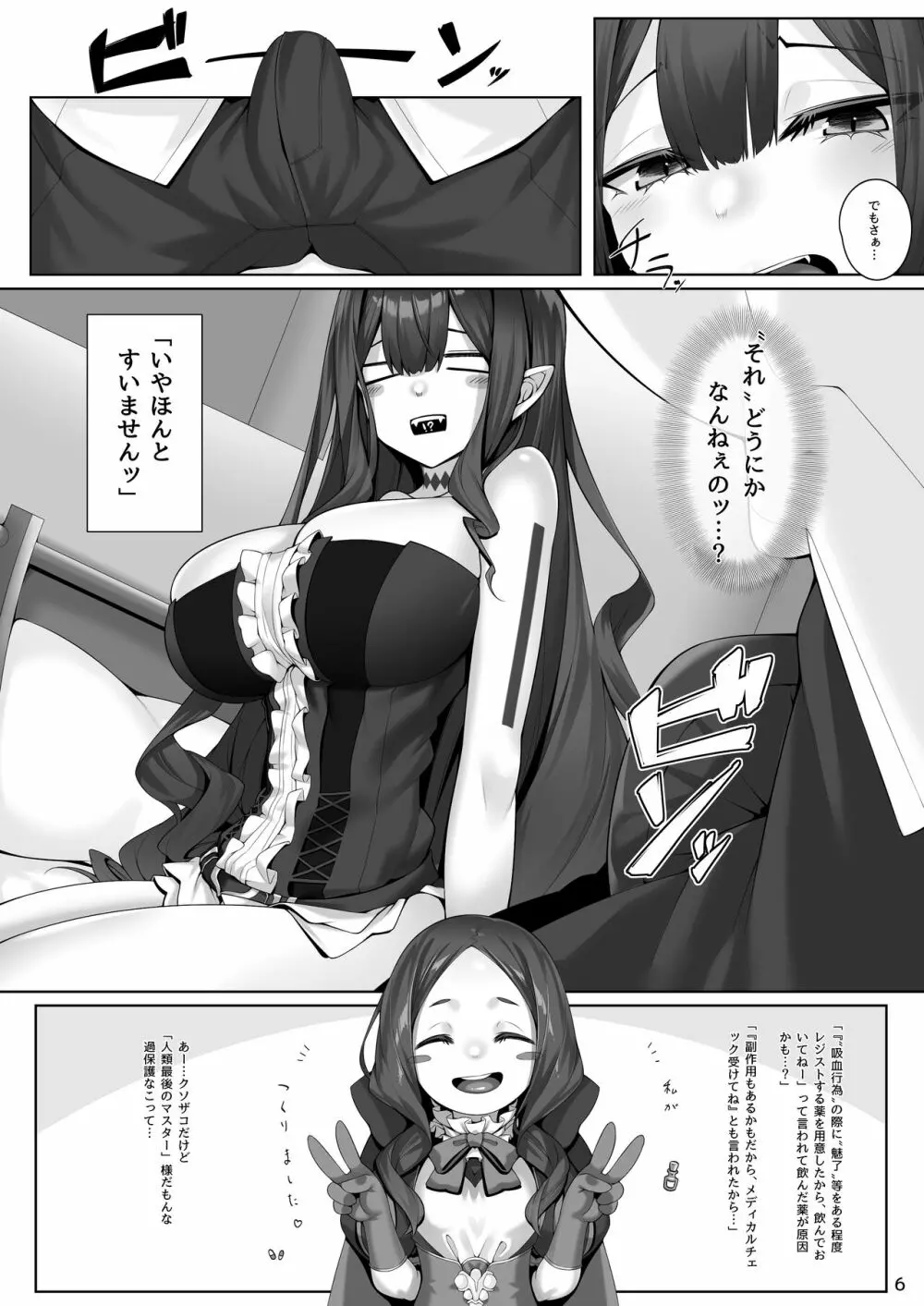 バーヴァン・シーといろいろえっち本 - page5
