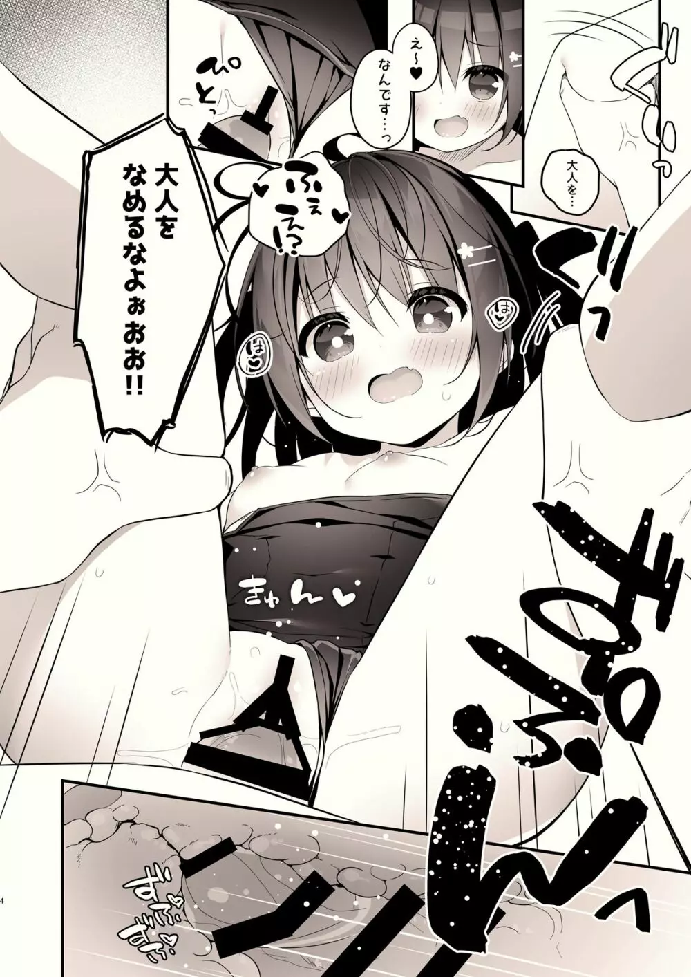 そくおちめすがきちゃん - page4
