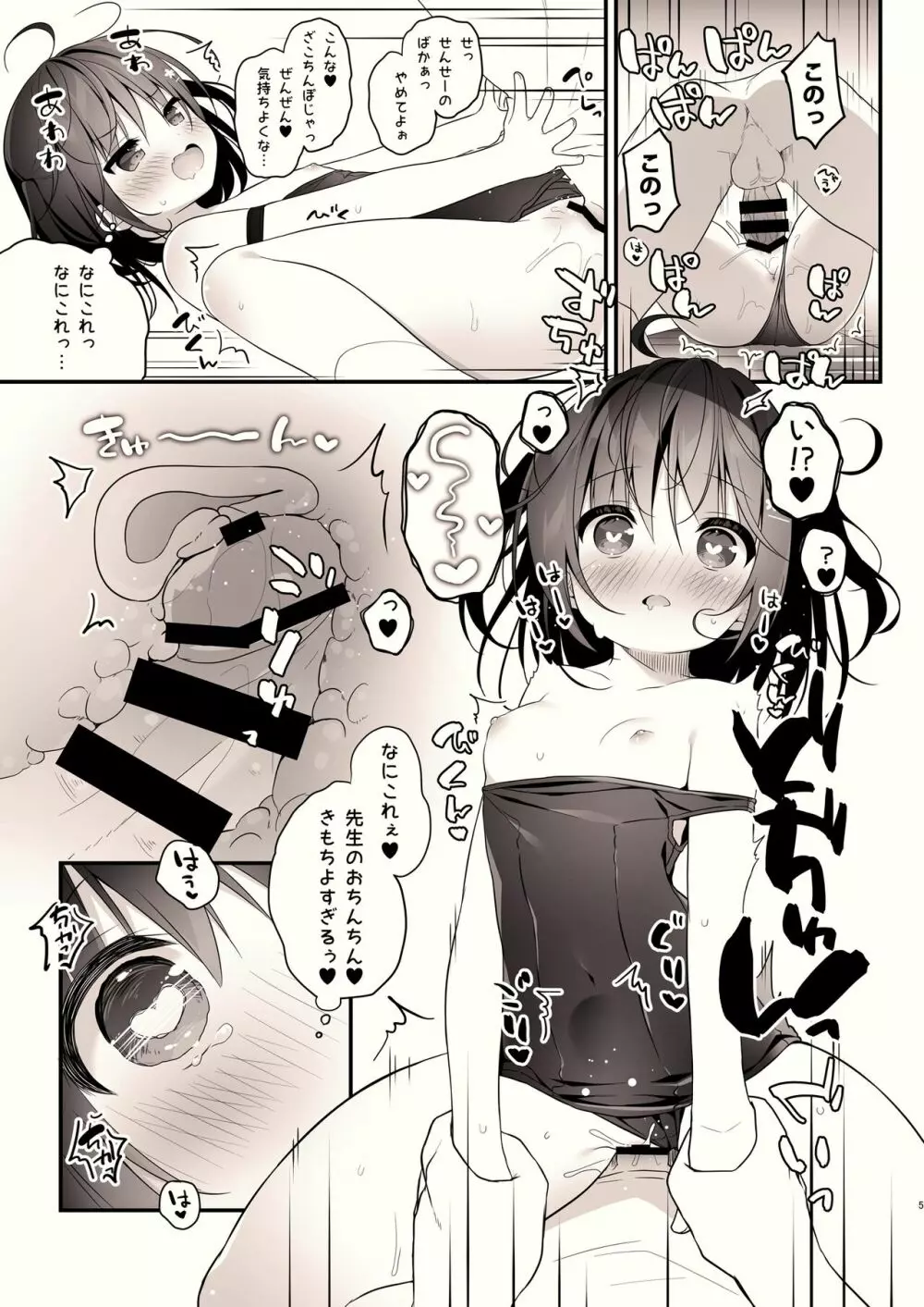 そくおちめすがきちゃん - page5
