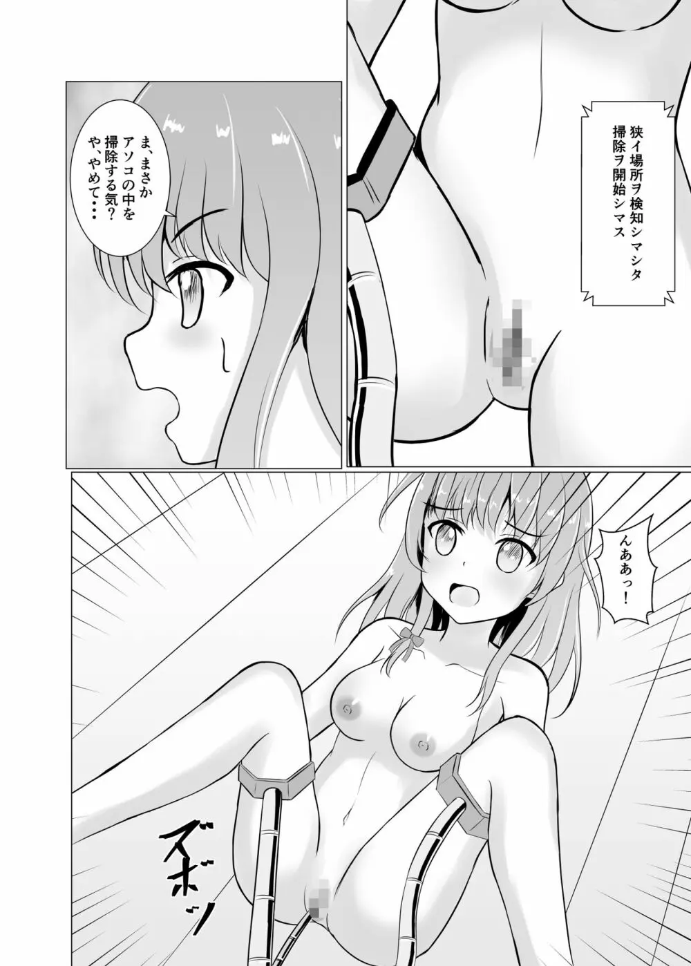 暴走ロボに犯されちゃう - page11