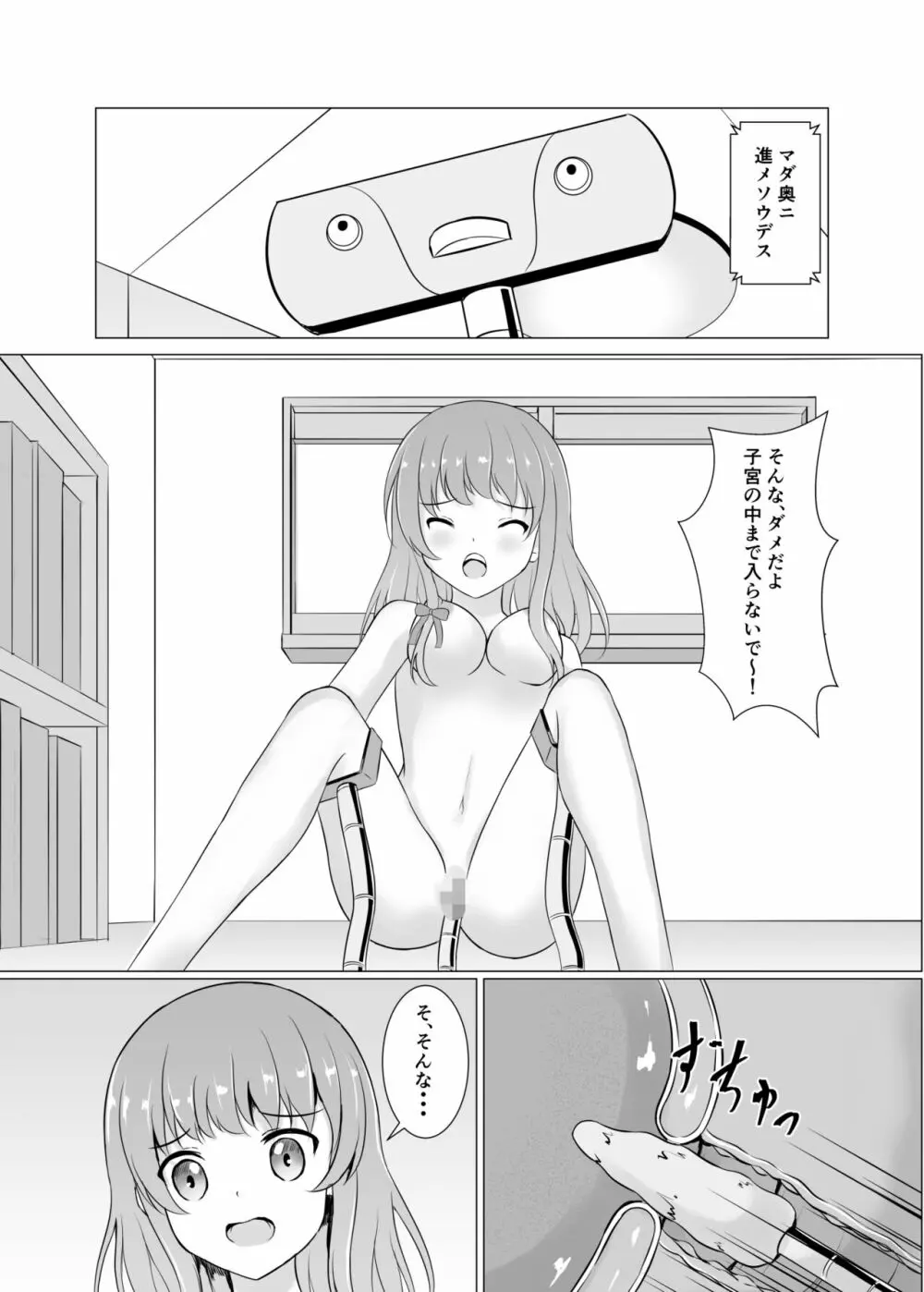 暴走ロボに犯されちゃう - page13