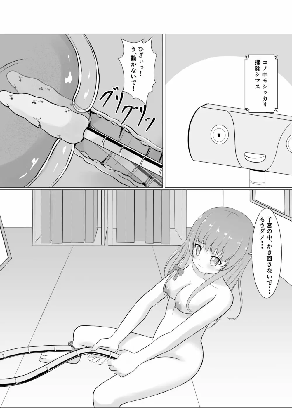 暴走ロボに犯されちゃう - page14