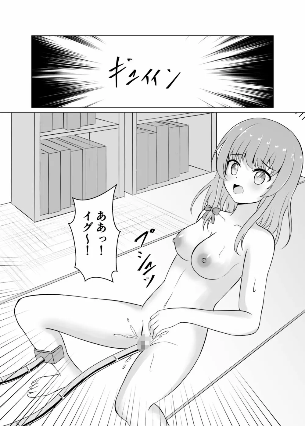 暴走ロボに犯されちゃう - page15