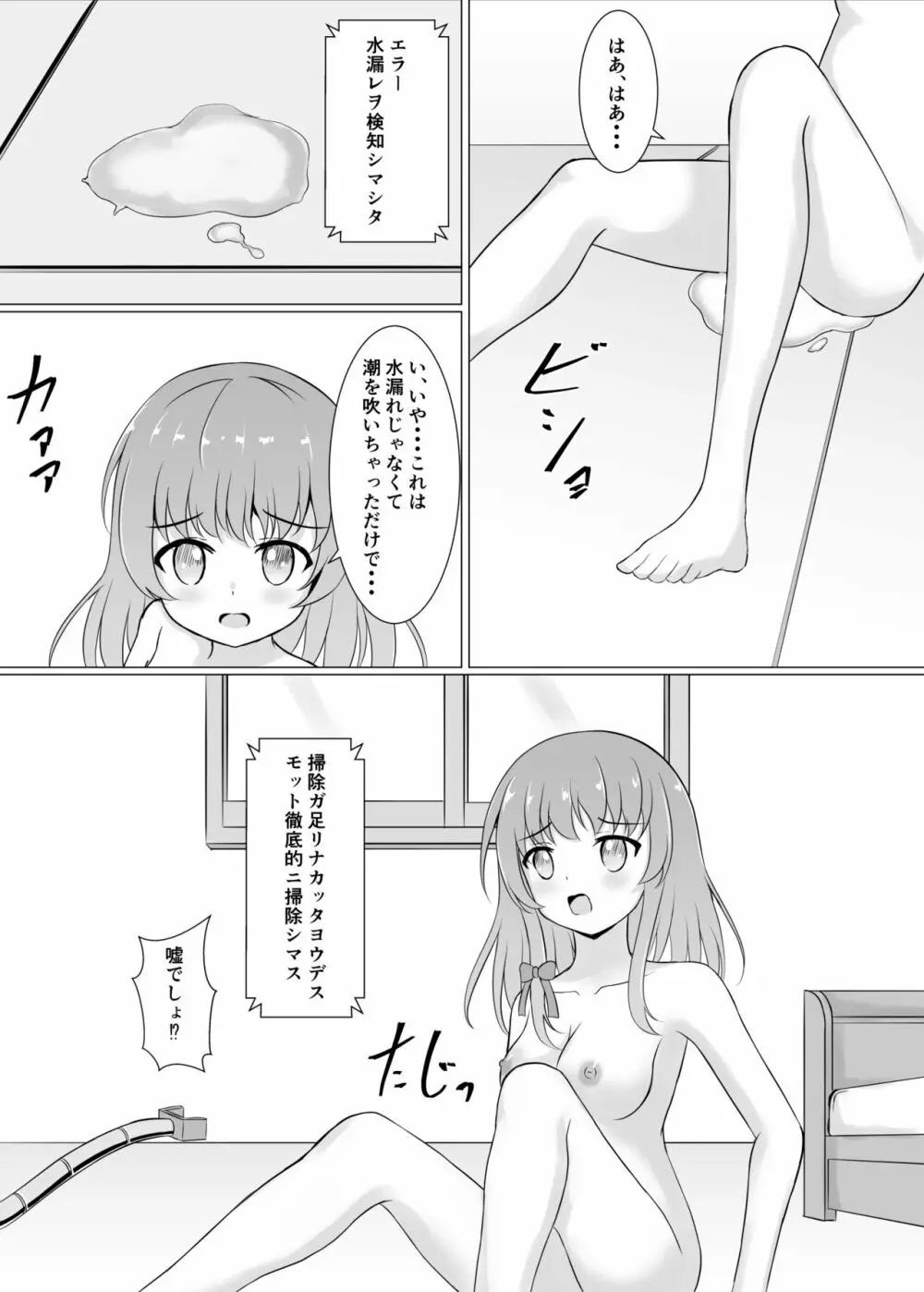 暴走ロボに犯されちゃう - page16