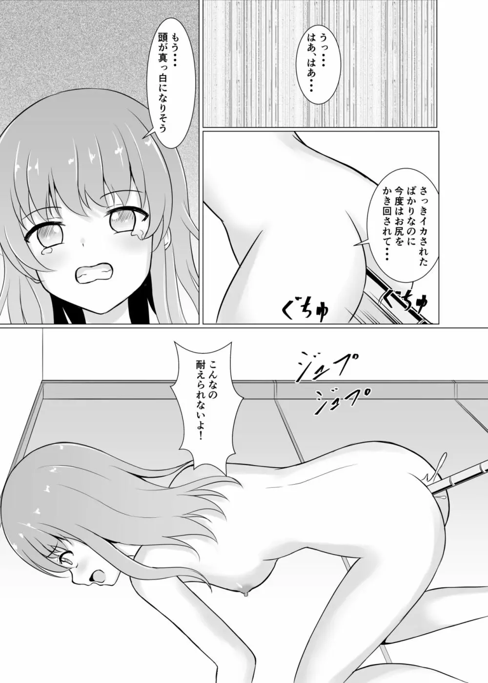 暴走ロボに犯されちゃう - page19