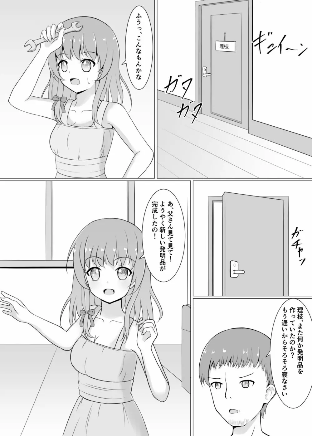 暴走ロボに犯されちゃう - page2