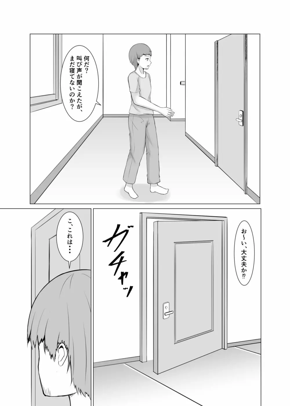 暴走ロボに犯されちゃう - page21