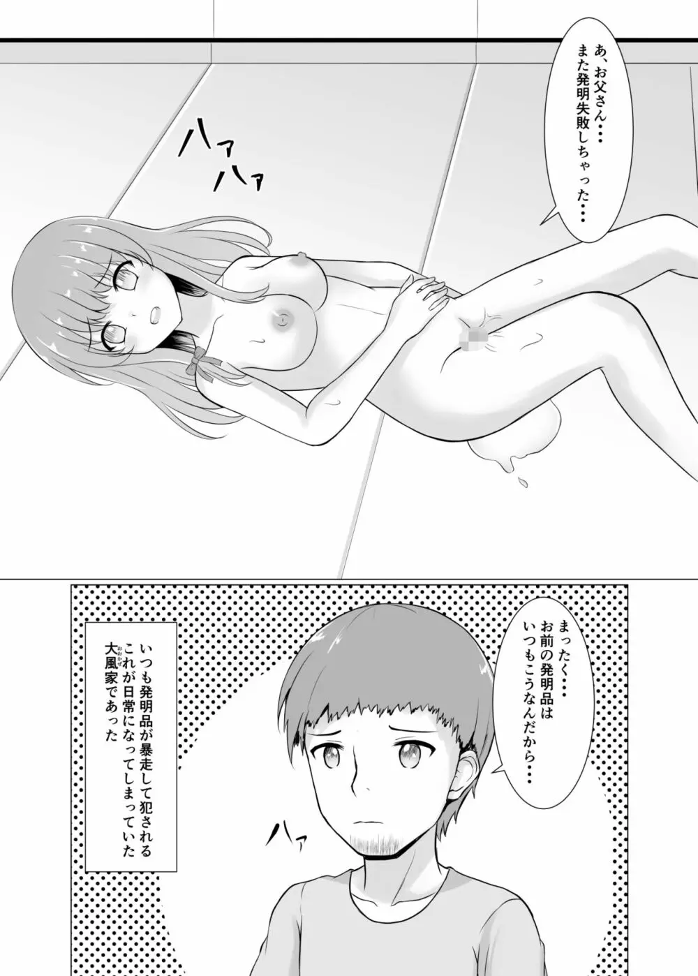 暴走ロボに犯されちゃう - page22