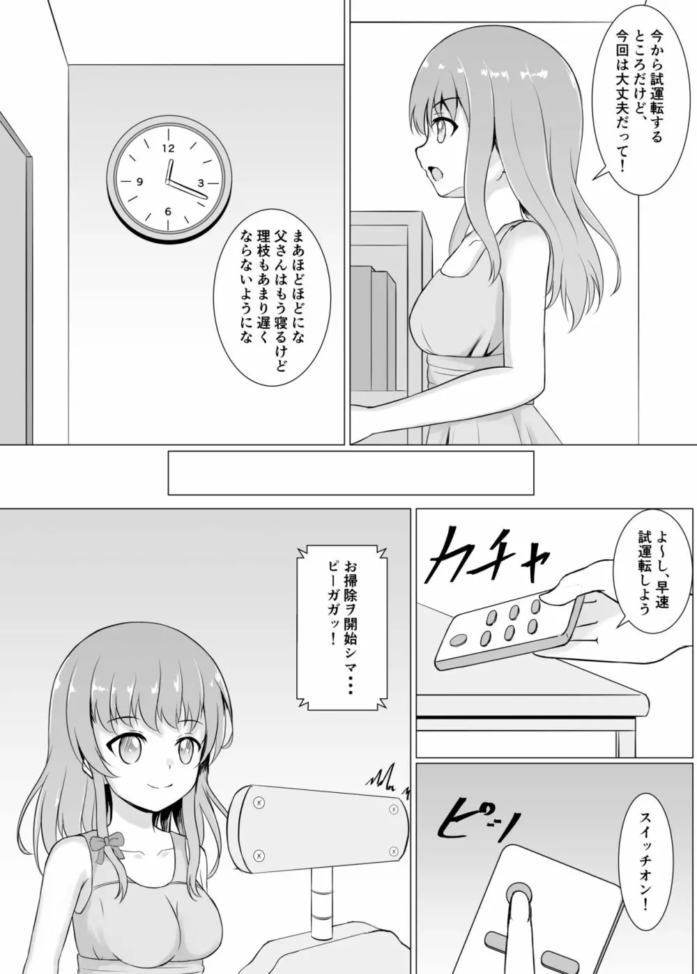 暴走ロボに犯されちゃう - page4