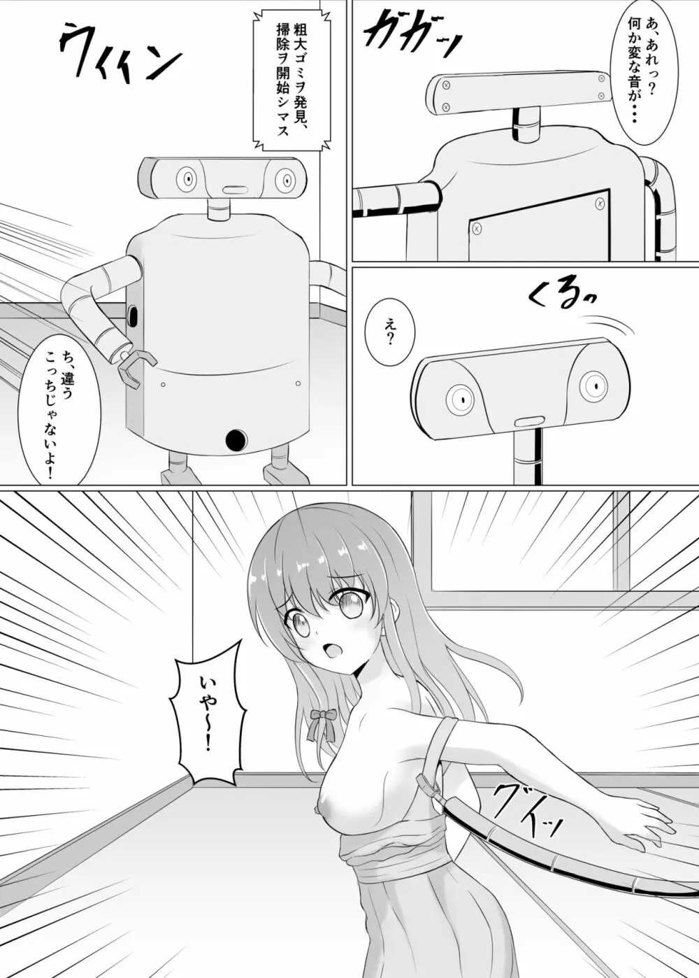 暴走ロボに犯されちゃう - page5