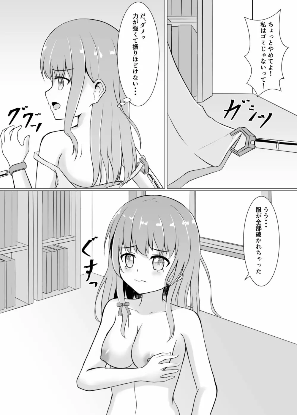 暴走ロボに犯されちゃう - page6