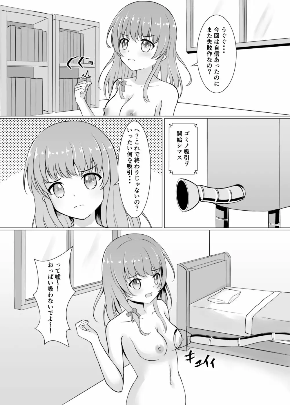 暴走ロボに犯されちゃう - page7