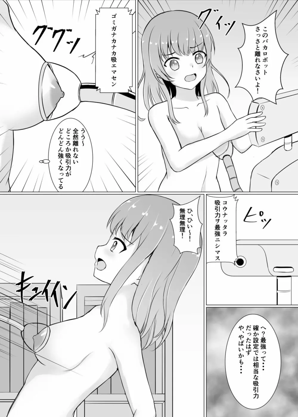 暴走ロボに犯されちゃう - page8