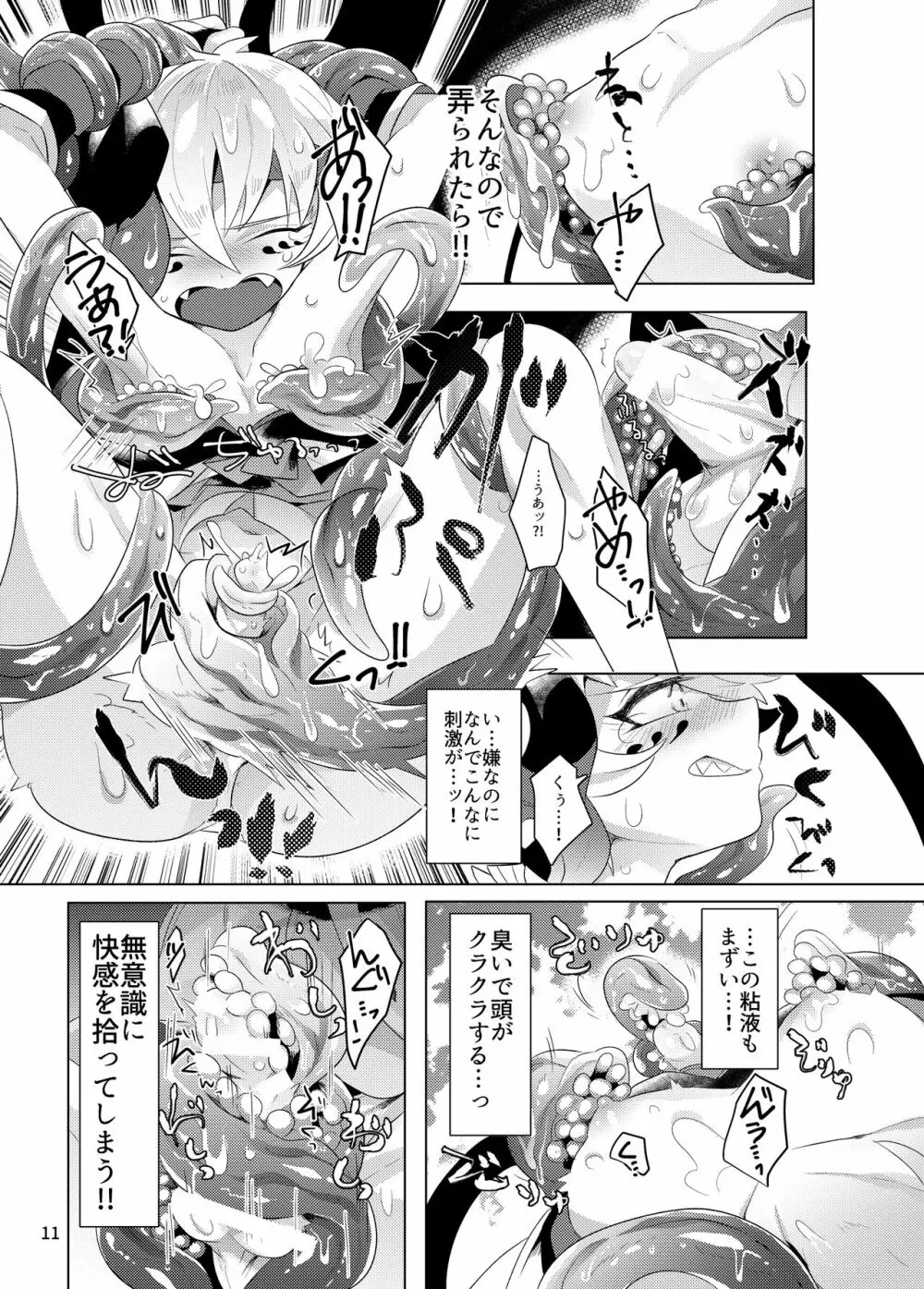 厭悪の花嫁 - page10