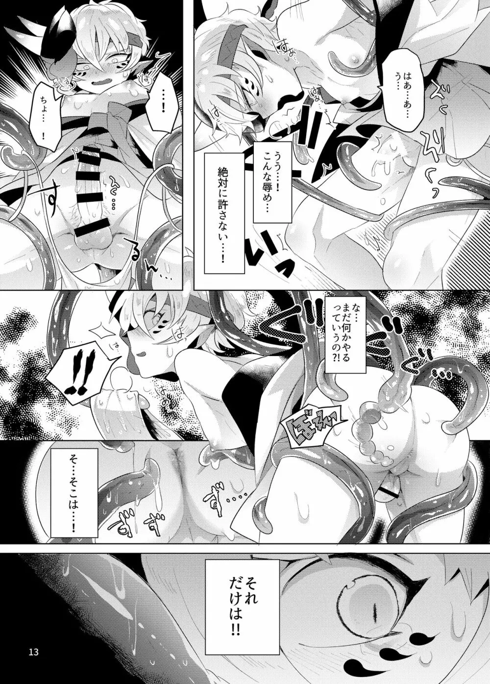 厭悪の花嫁 - page12
