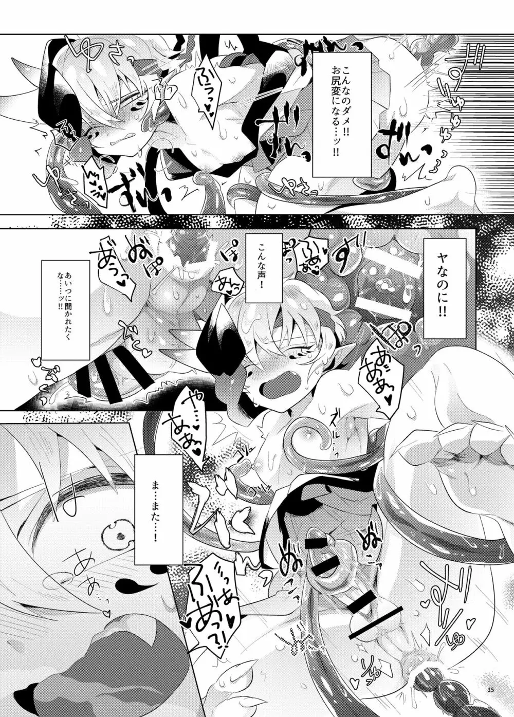 厭悪の花嫁 - page14