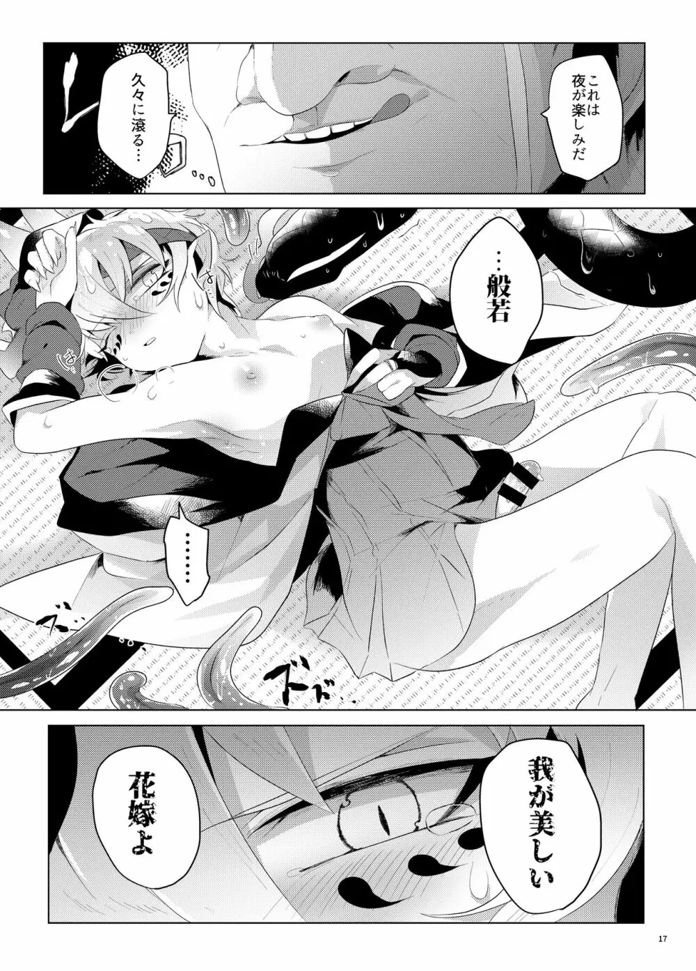 厭悪の花嫁 - page16