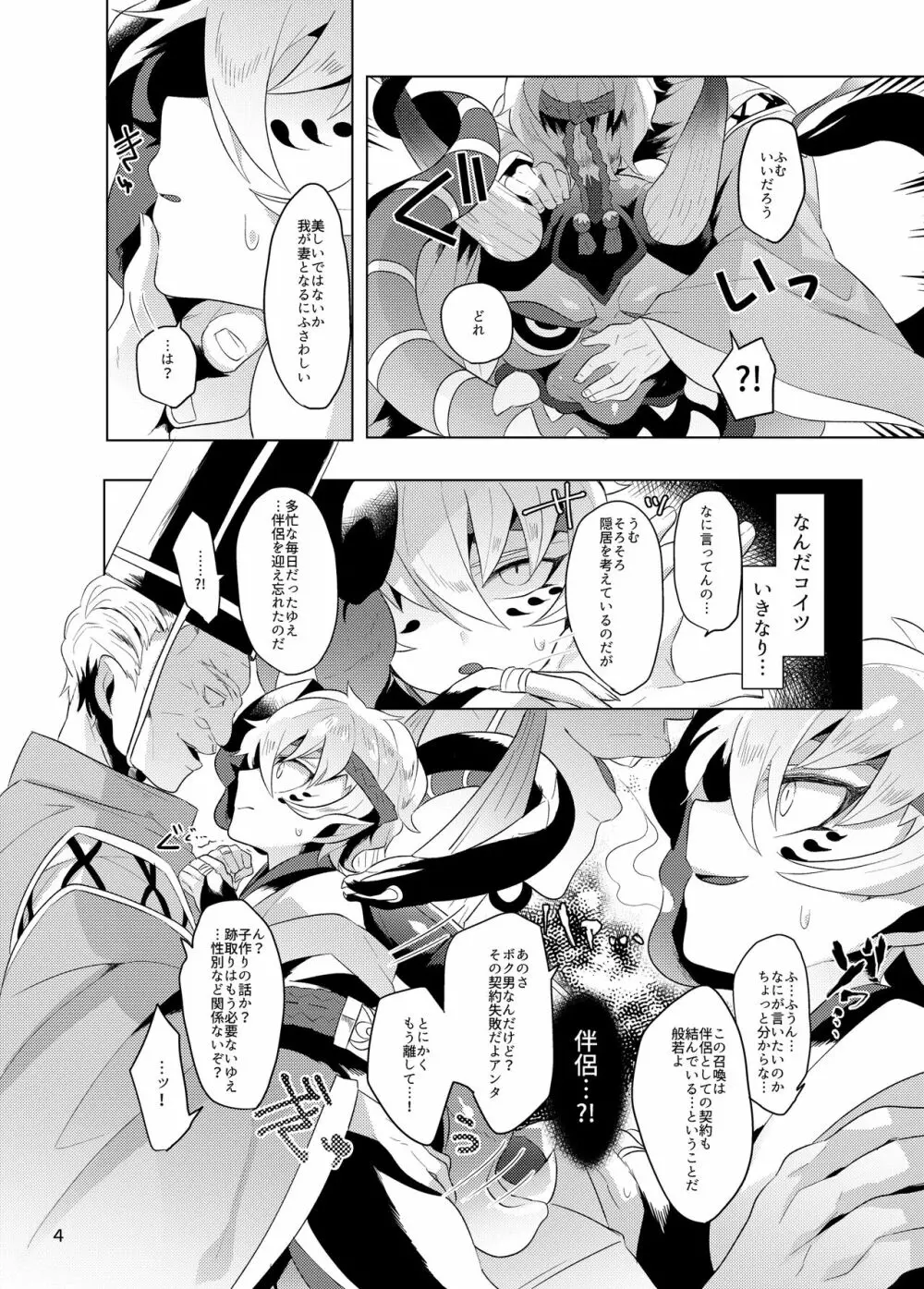 厭悪の花嫁 - page3