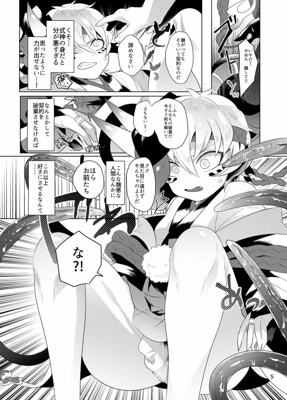 厭悪の花嫁 - page4