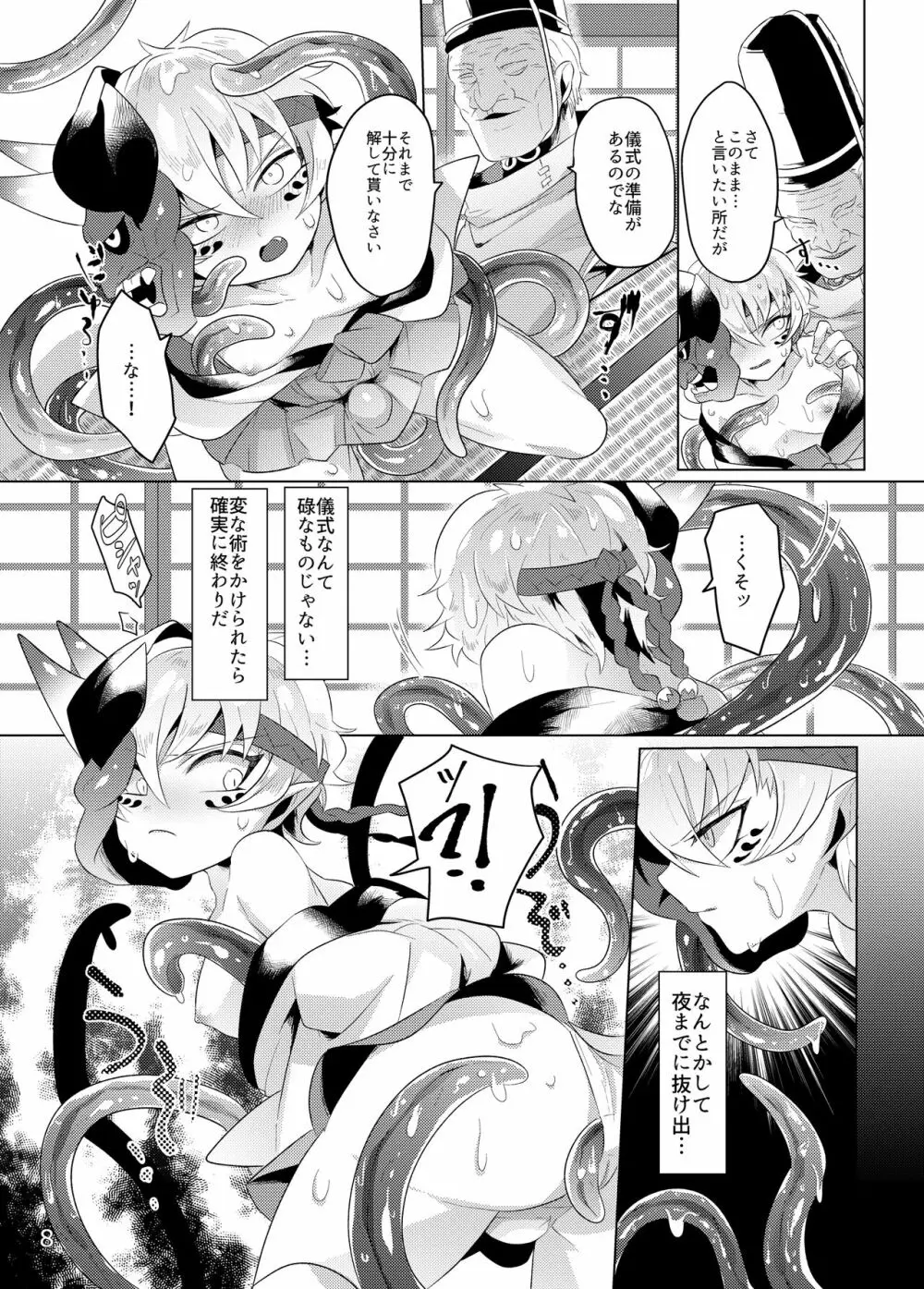 厭悪の花嫁 - page7