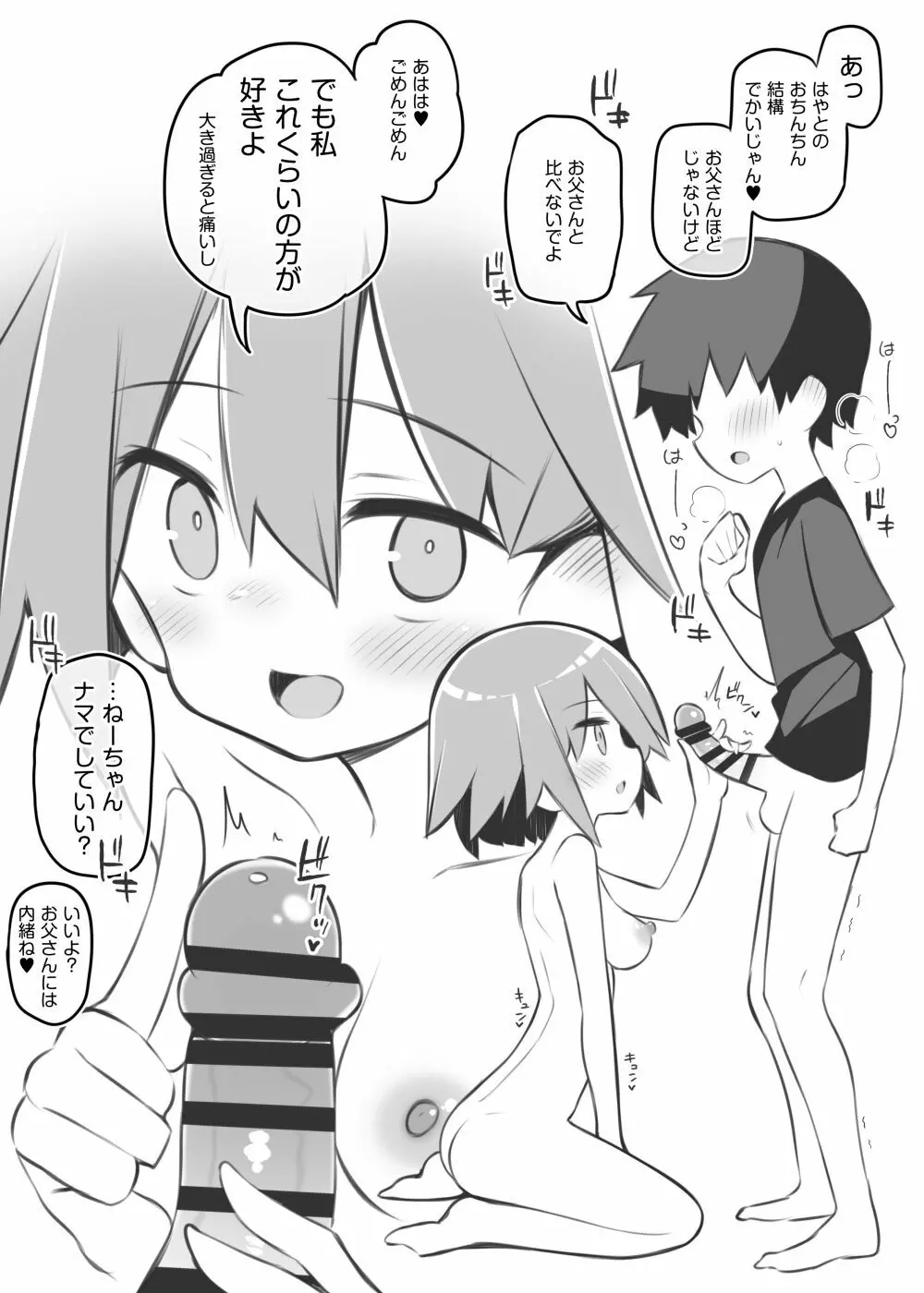 文化祭ソープランド～堀江優李～ - page2