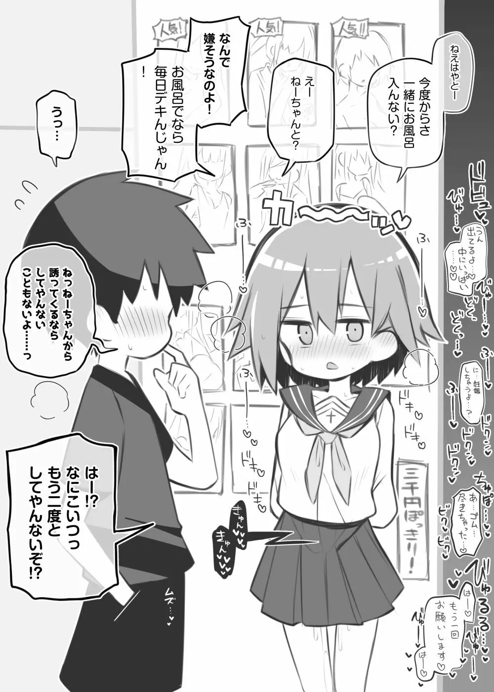 文化祭ソープランド～堀江優李～ - page6