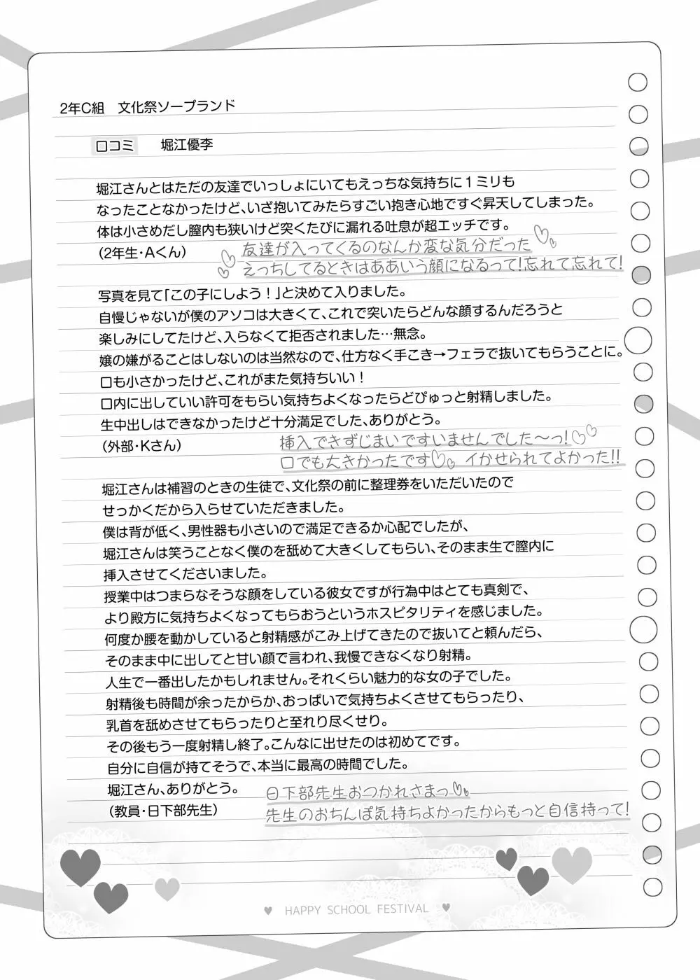 文化祭ソープランド～堀江優李～ - page9