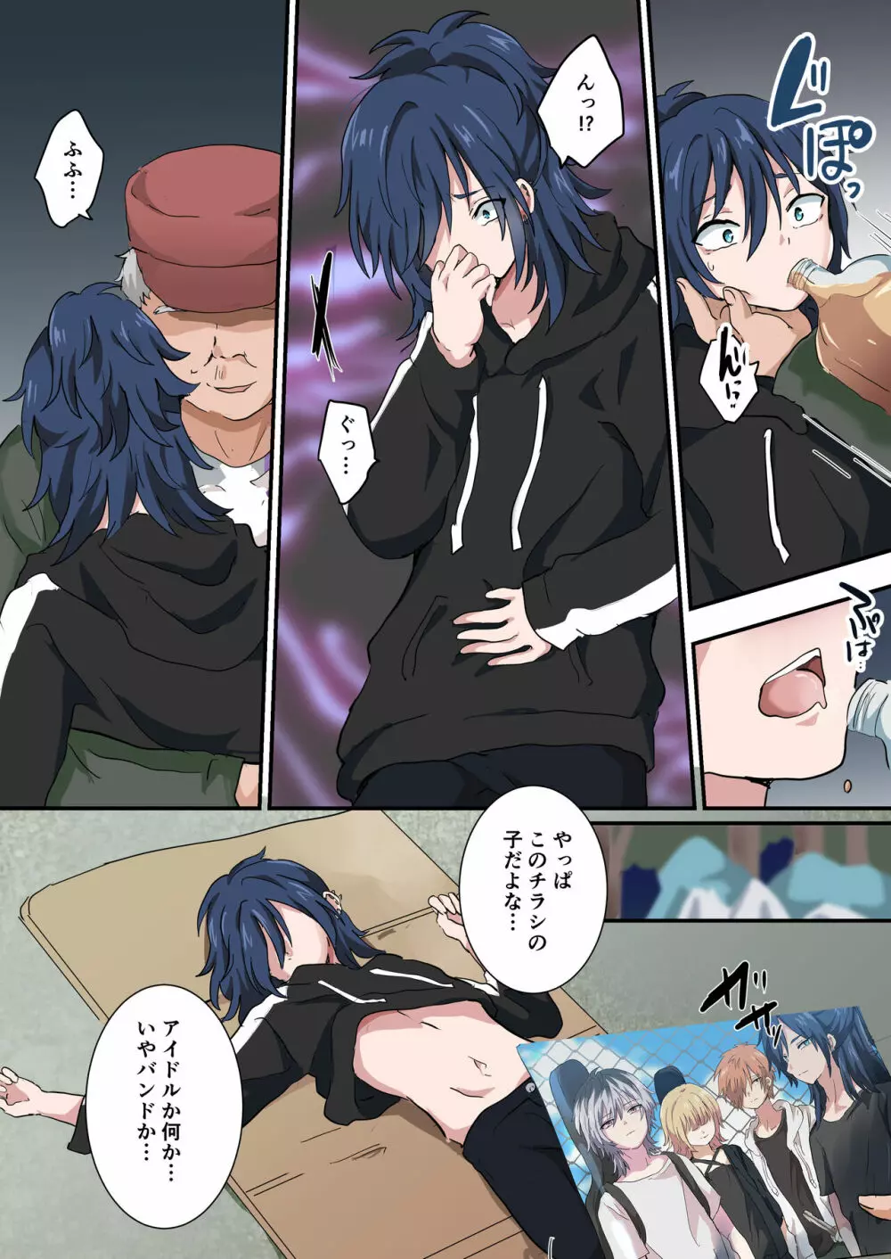 バンドマンが全員メス堕ちする話2 - page11