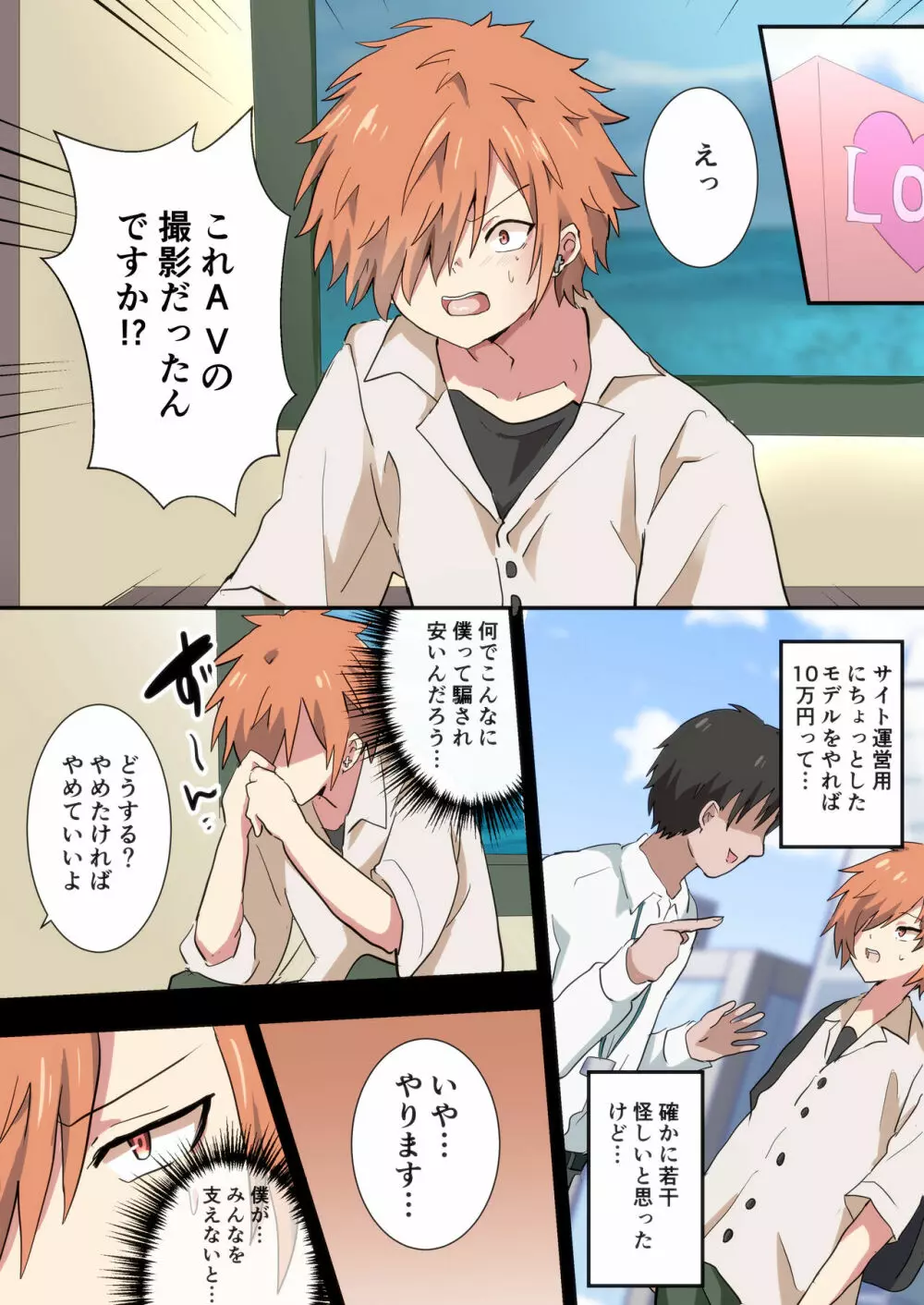 バンドマンが全員メス堕ちする話2 - page17