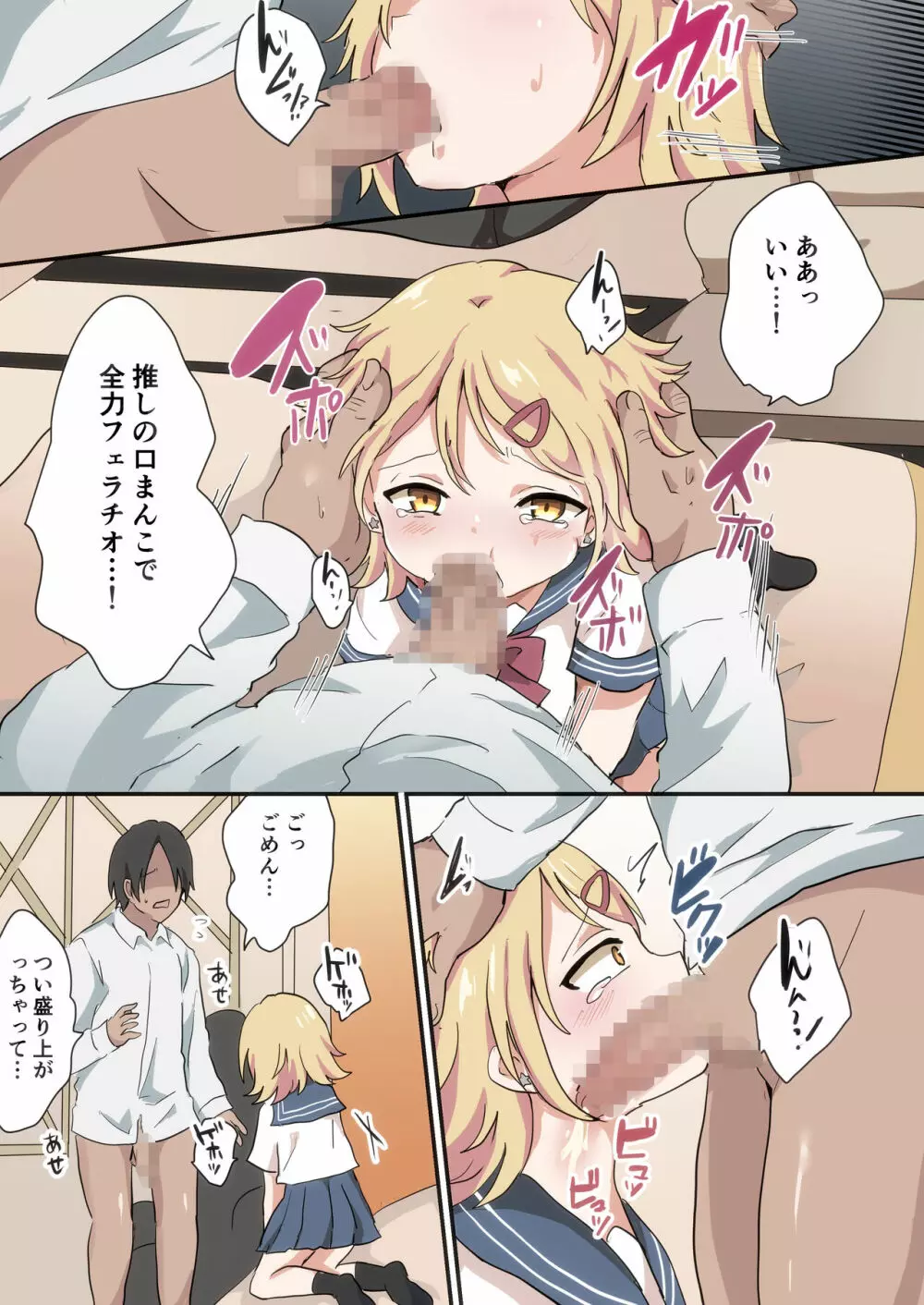 バンドマンが全員メス堕ちする話2 - page23