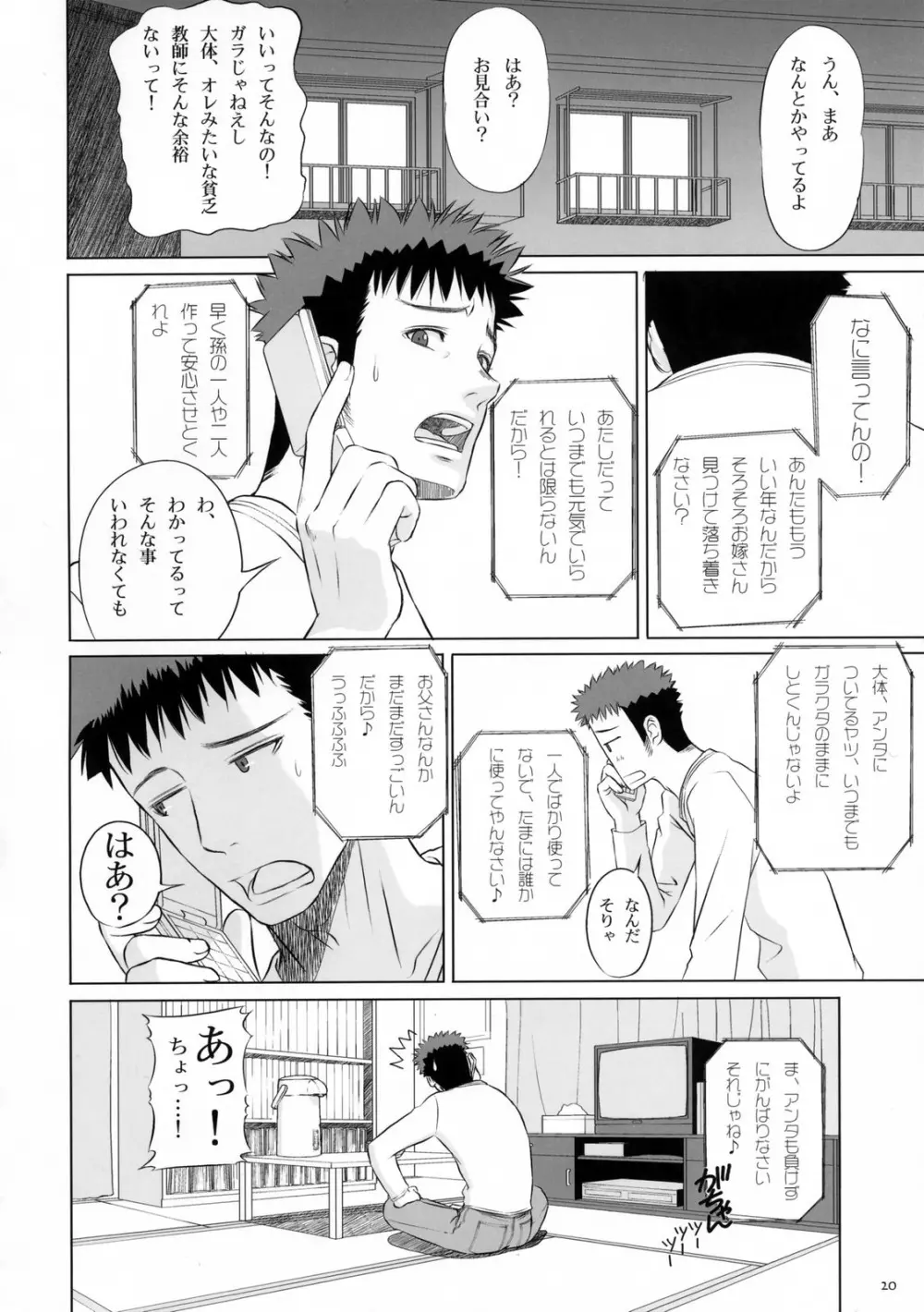 きてるよ! 竹内くんっ - page18