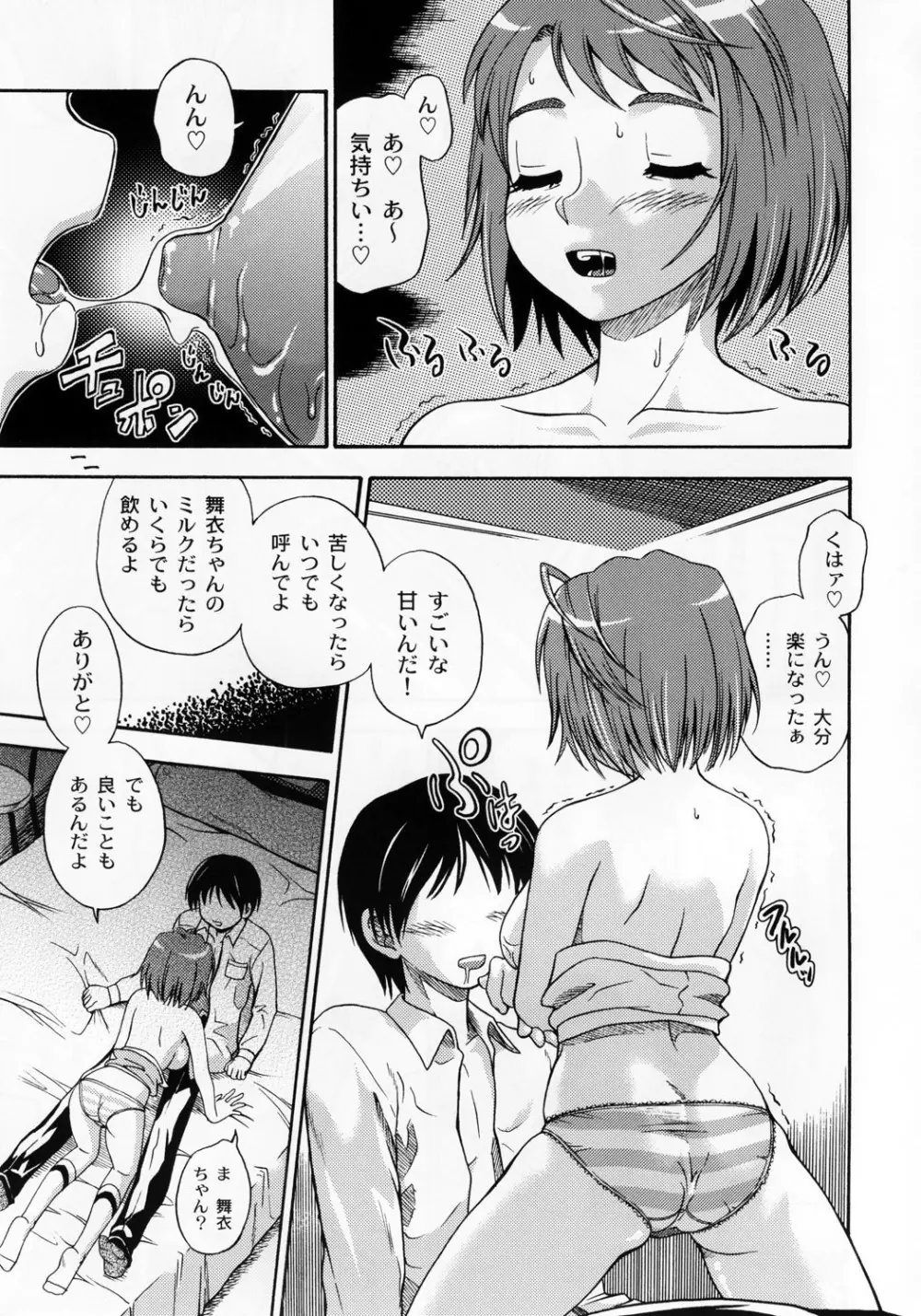 アマイヒメゴト - page10