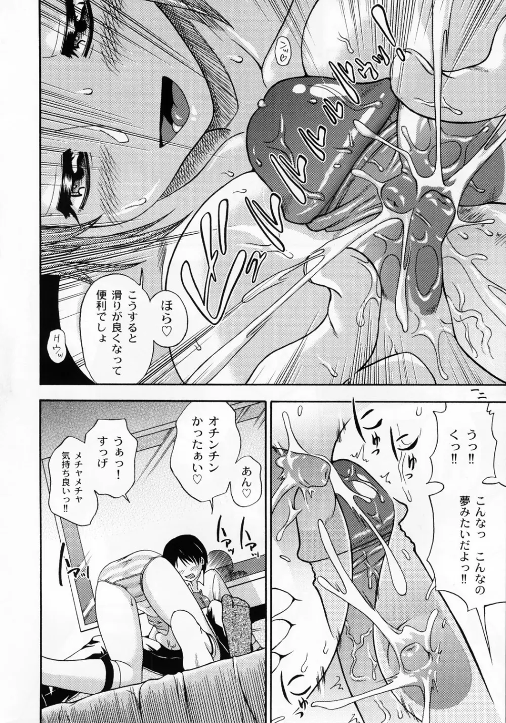 アマイヒメゴト - page11
