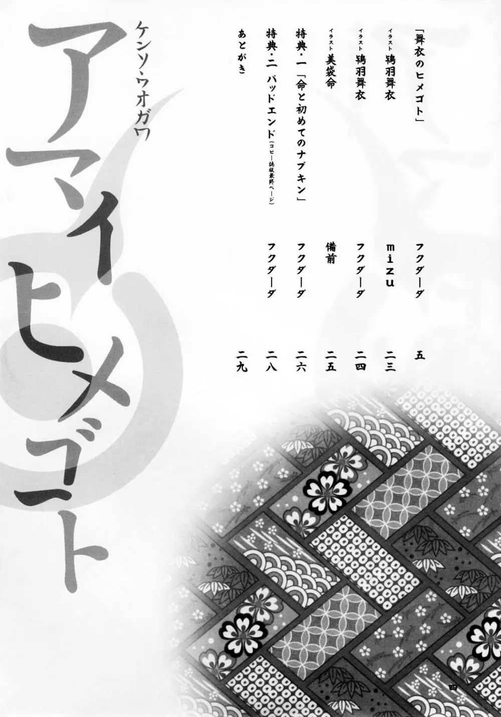アマイヒメゴト - page3