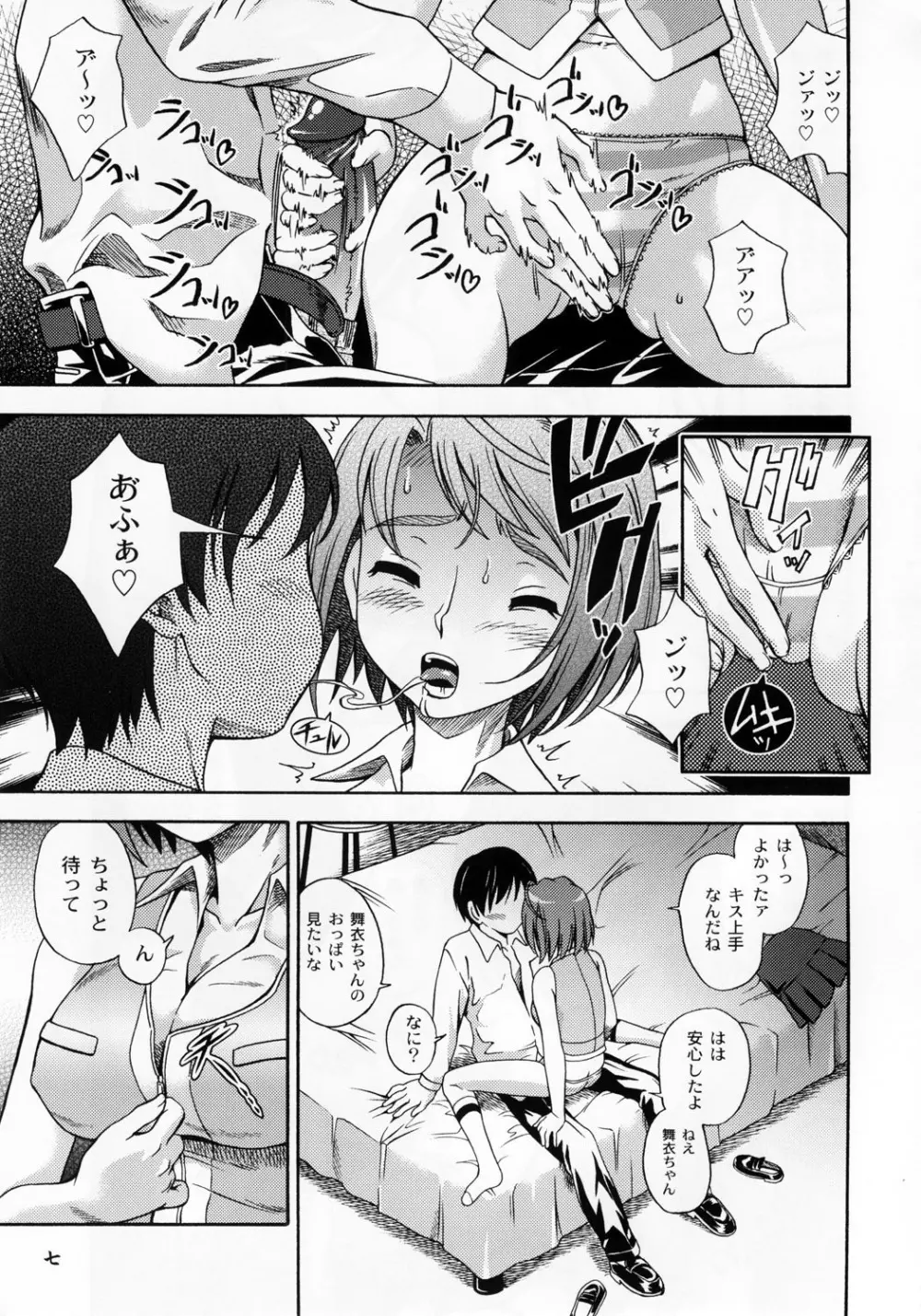 アマイヒメゴト - page6