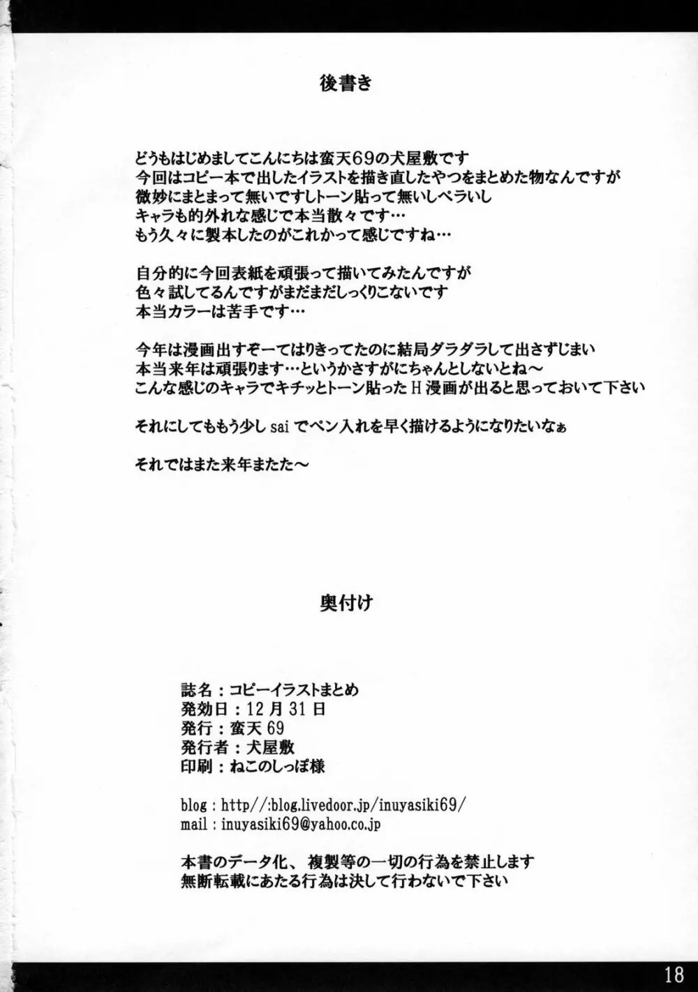 コピーイラストまとめ - page17