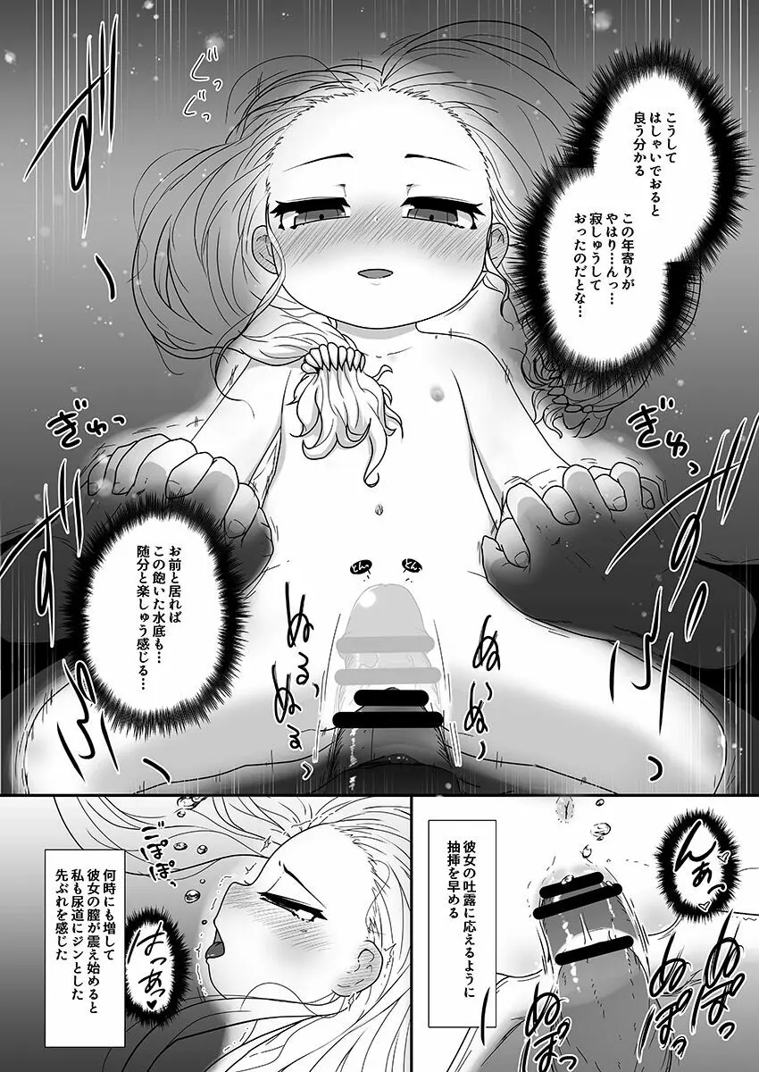 海姥～うみうば～ - page18