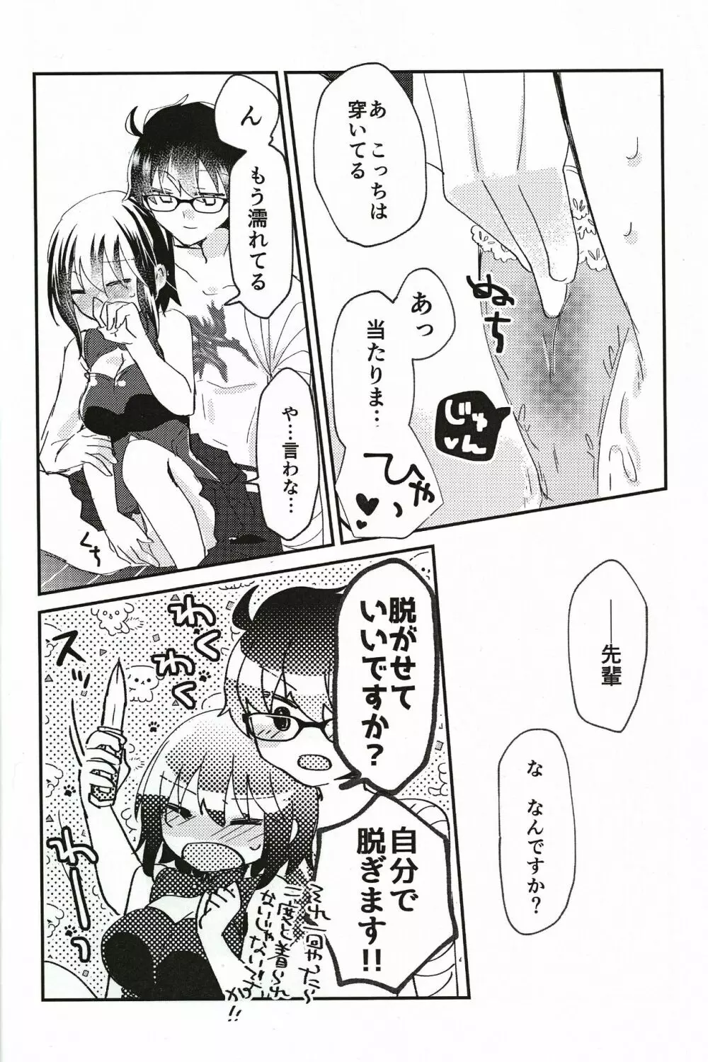 オオカミくんなら - page11