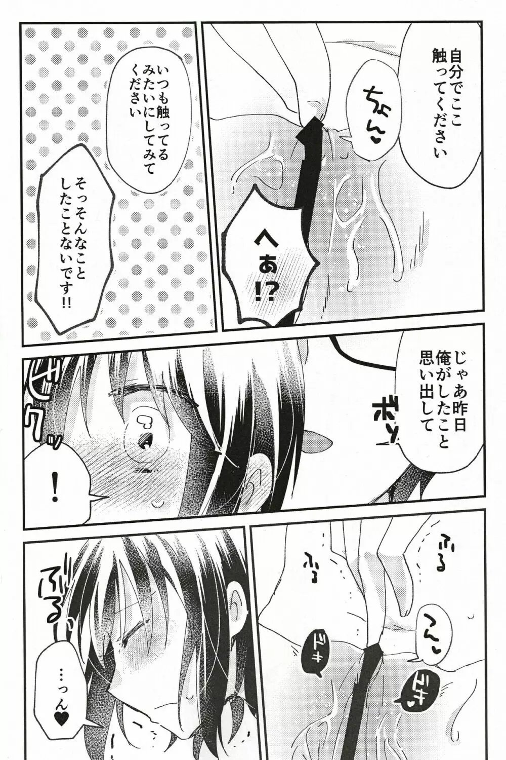 オオカミくんなら - page13