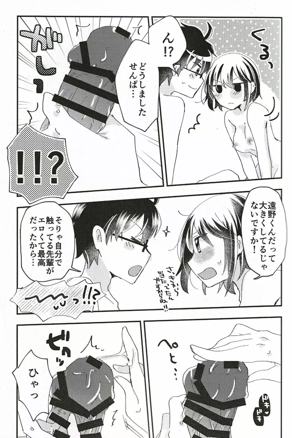 オオカミくんなら - page16