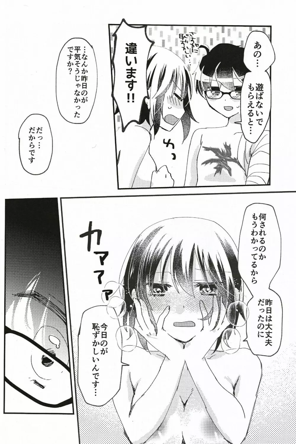 オオカミくんなら - page17