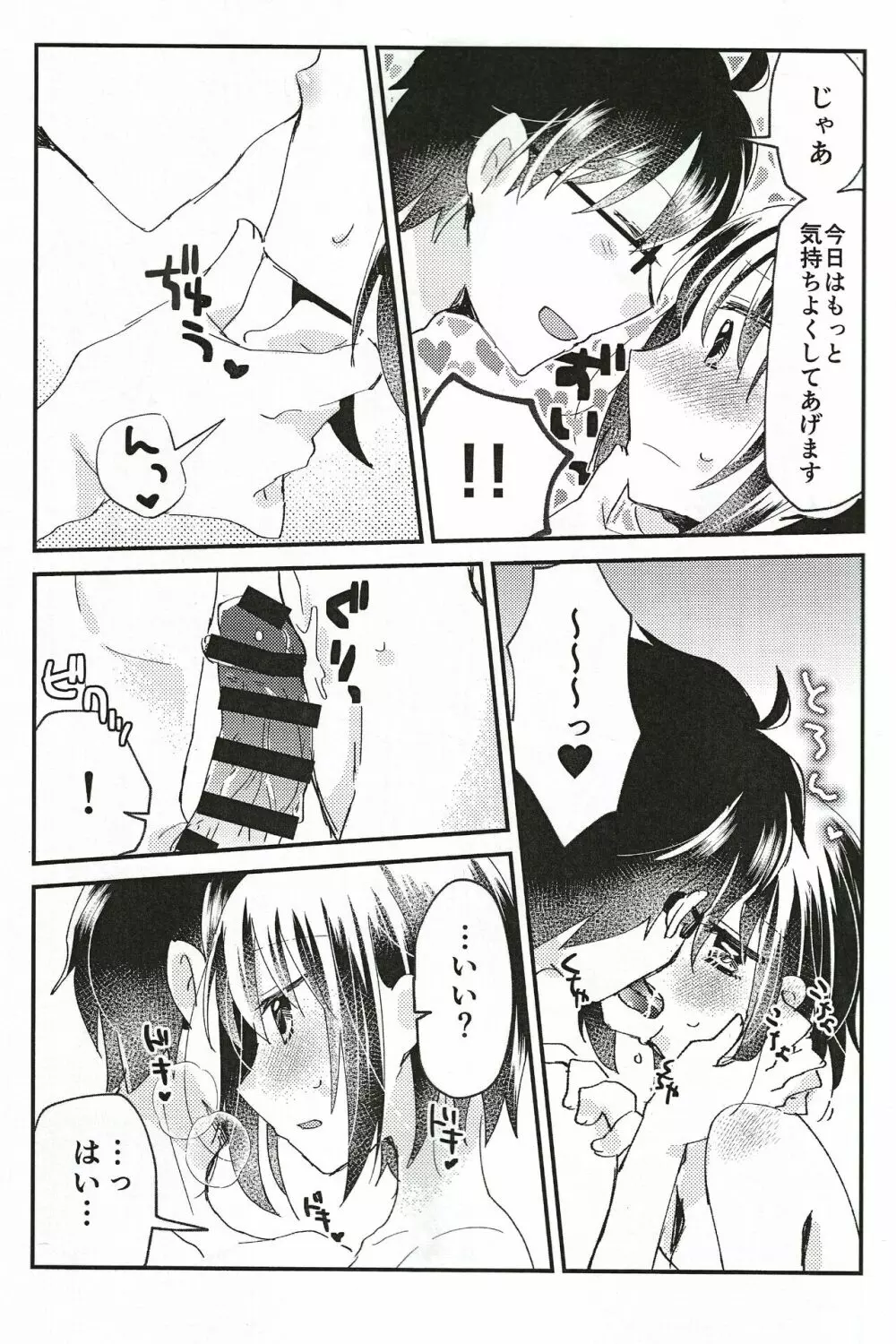 オオカミくんなら - page18