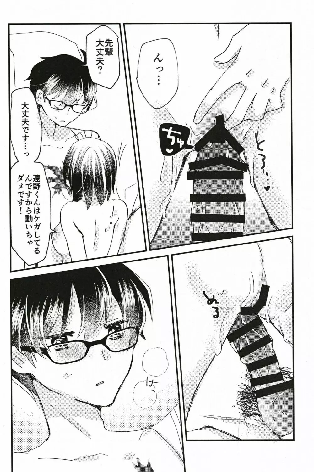 オオカミくんなら - page19