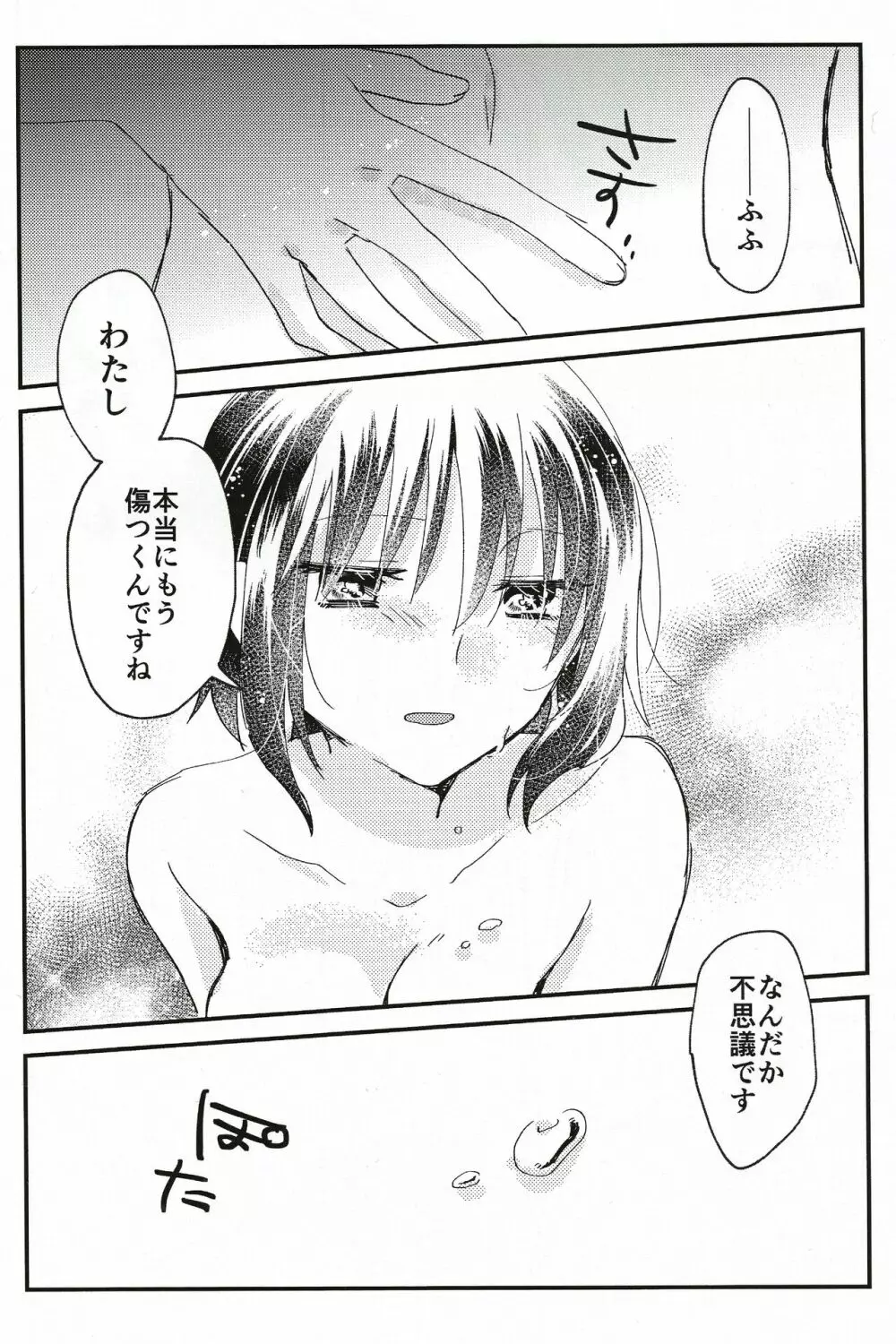 オオカミくんなら - page21