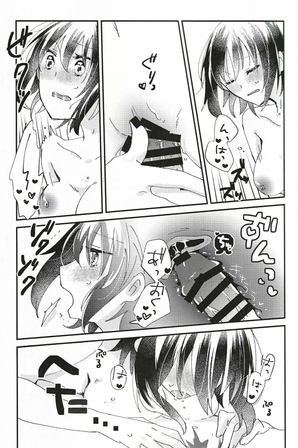 オオカミくんなら - page24