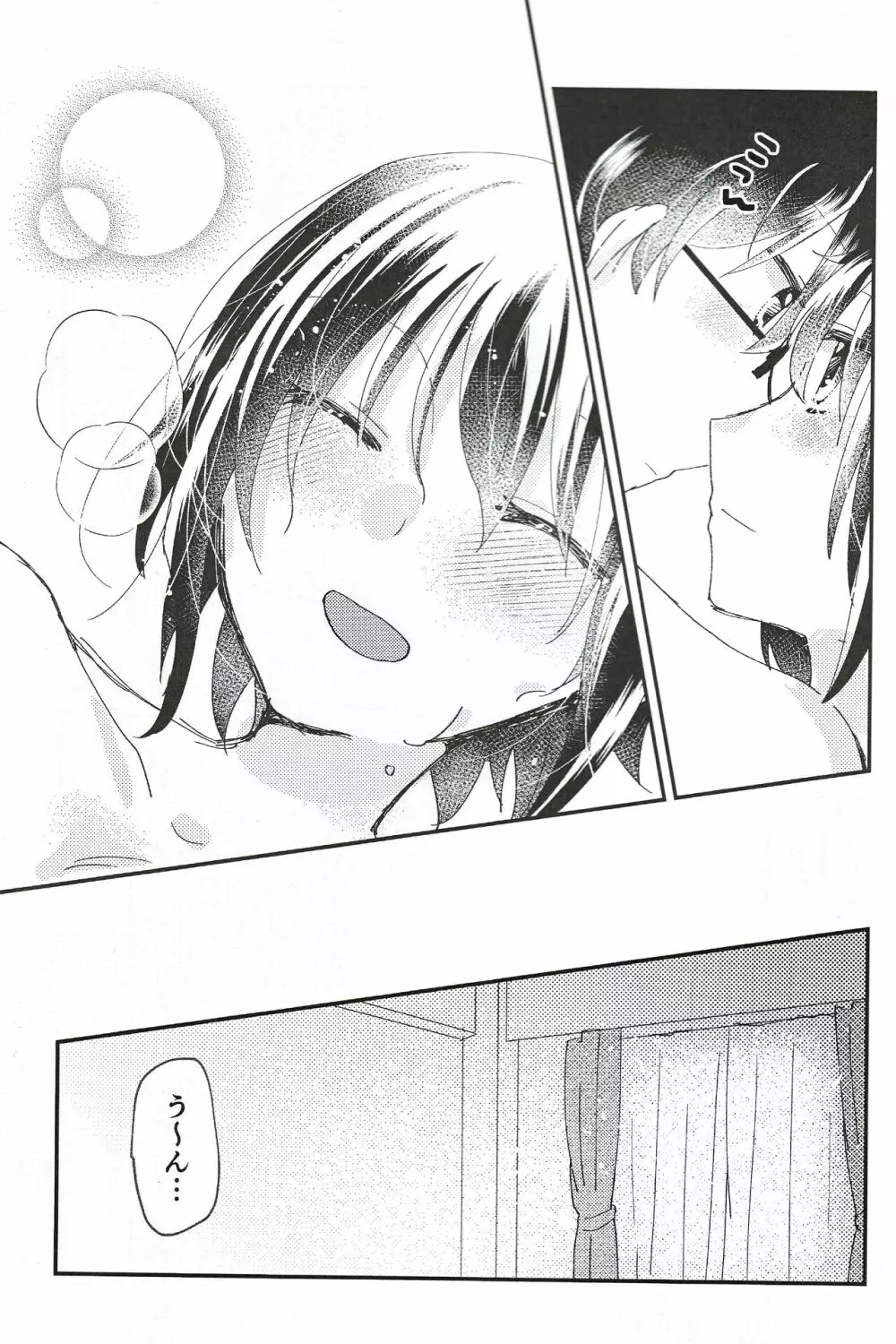 オオカミくんなら - page30