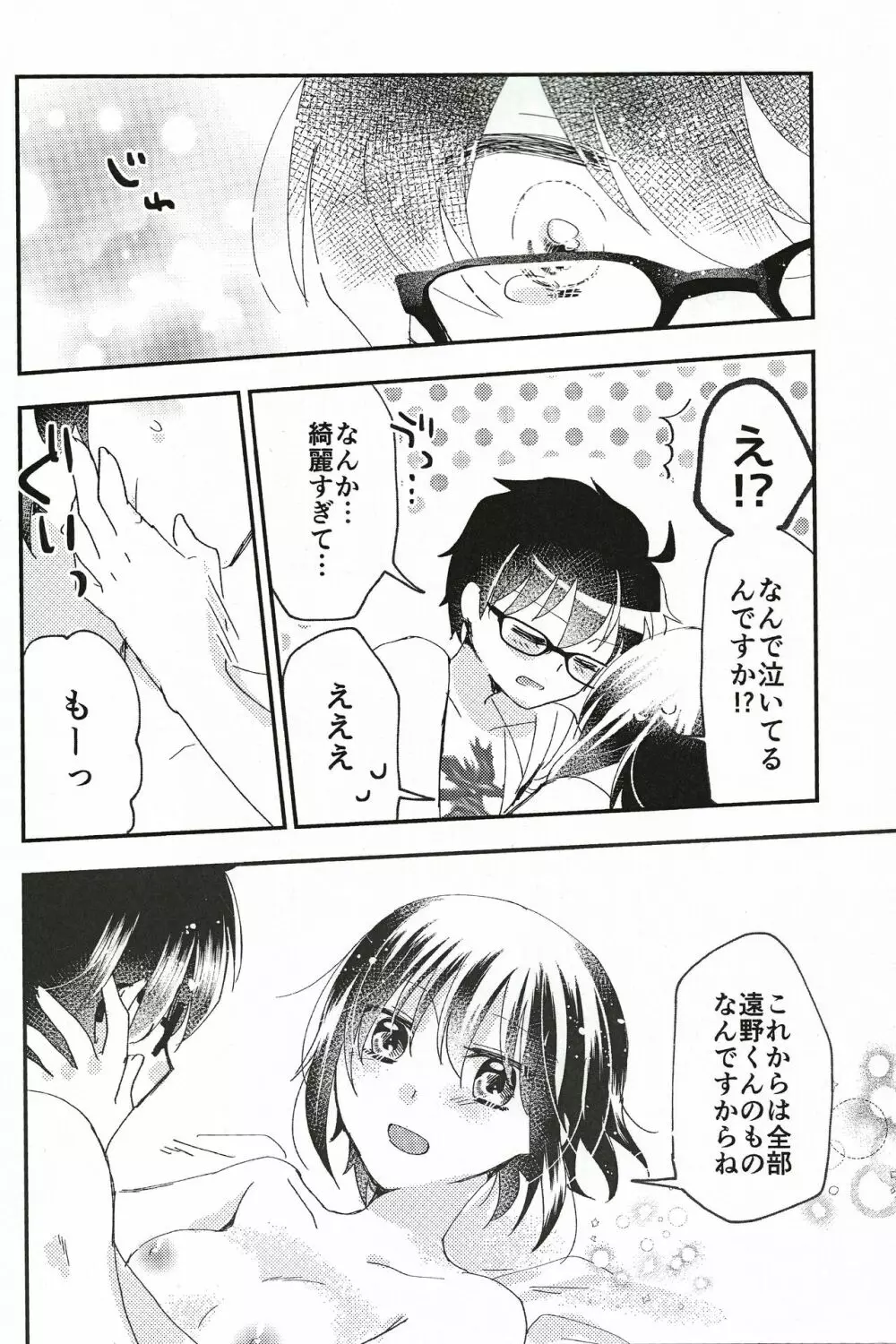 オオカミくんなら - page33
