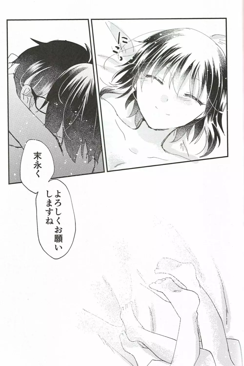 オオカミくんなら - page34