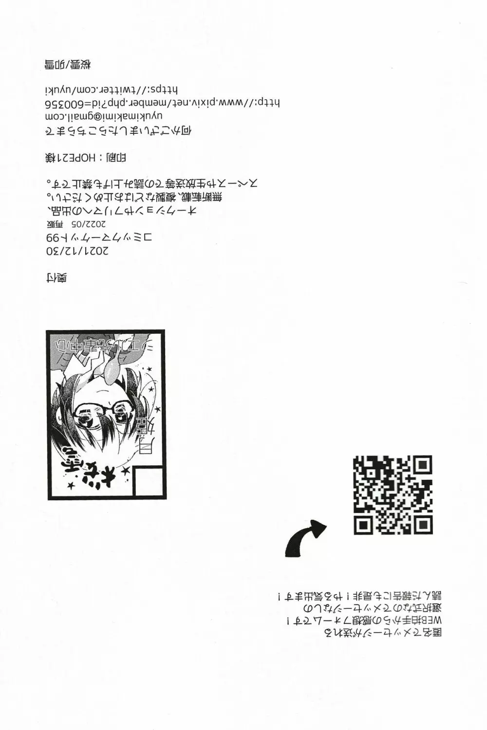 オオカミくんなら - page37