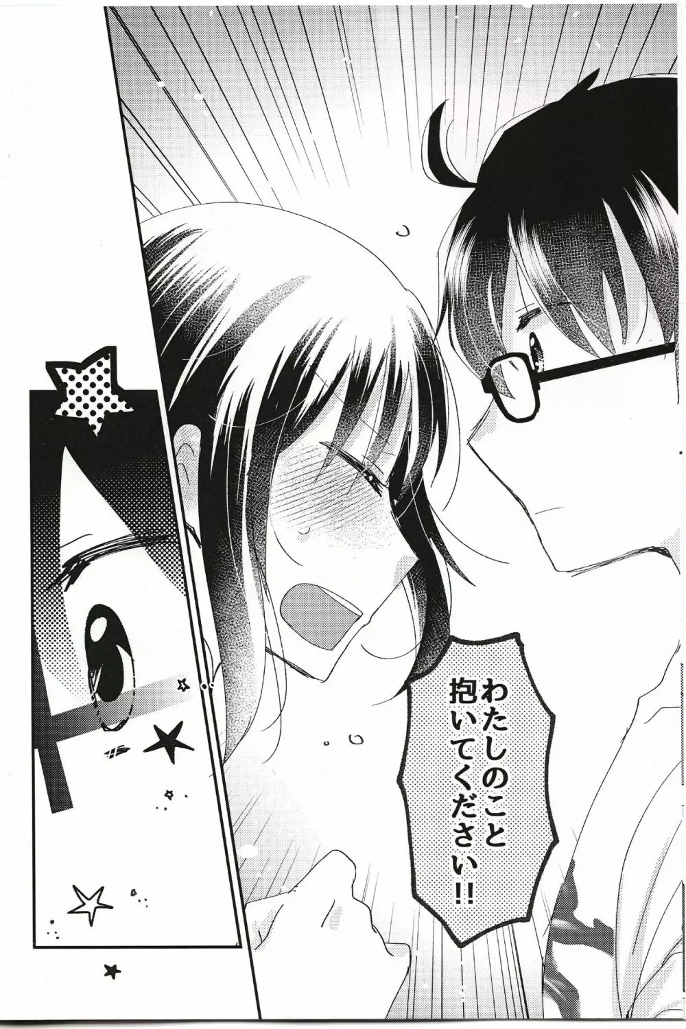 オオカミくんなら - page5